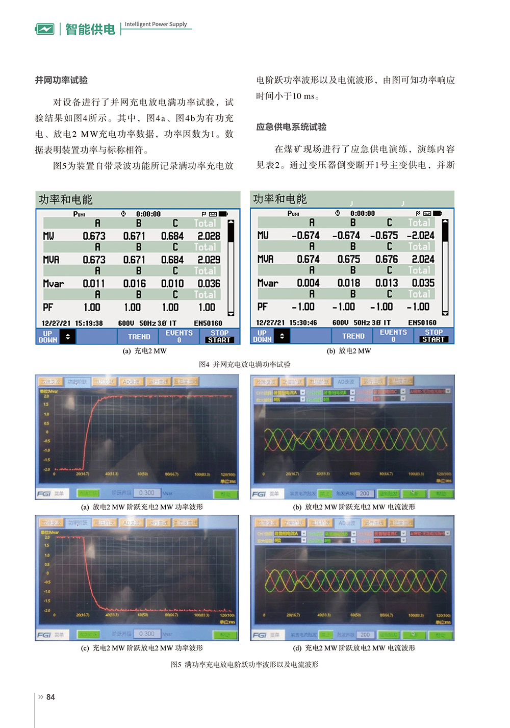 高壓級聯應急儲能供電系統在煤礦現場的應用(1)-4.jpg